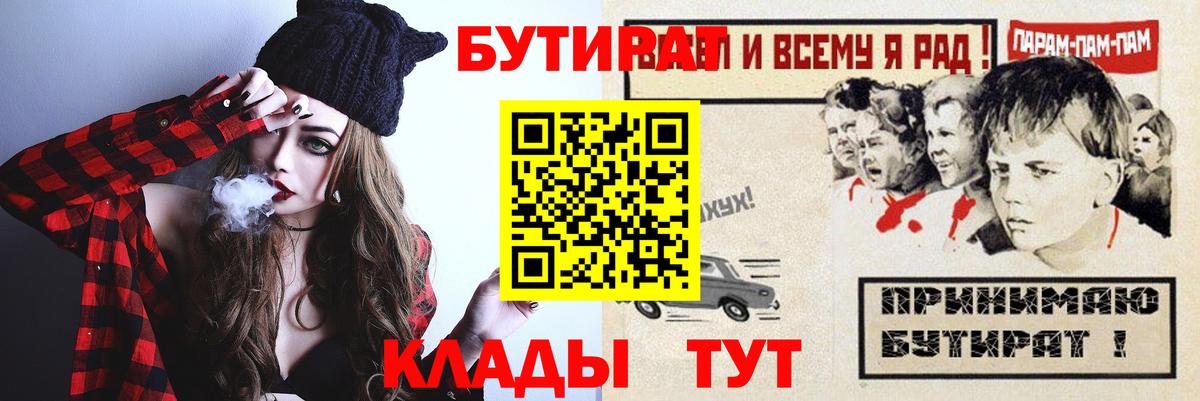 Мценск  БУТИРАТ 99%  Бутират  Вход с VPN 