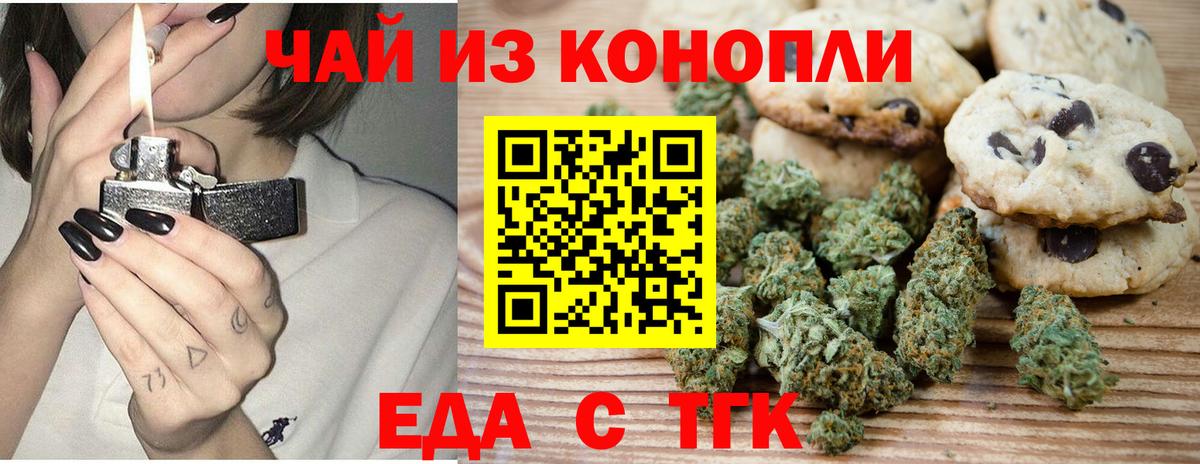 Еда ТГК конопля  Вход с VPN  Мценск 