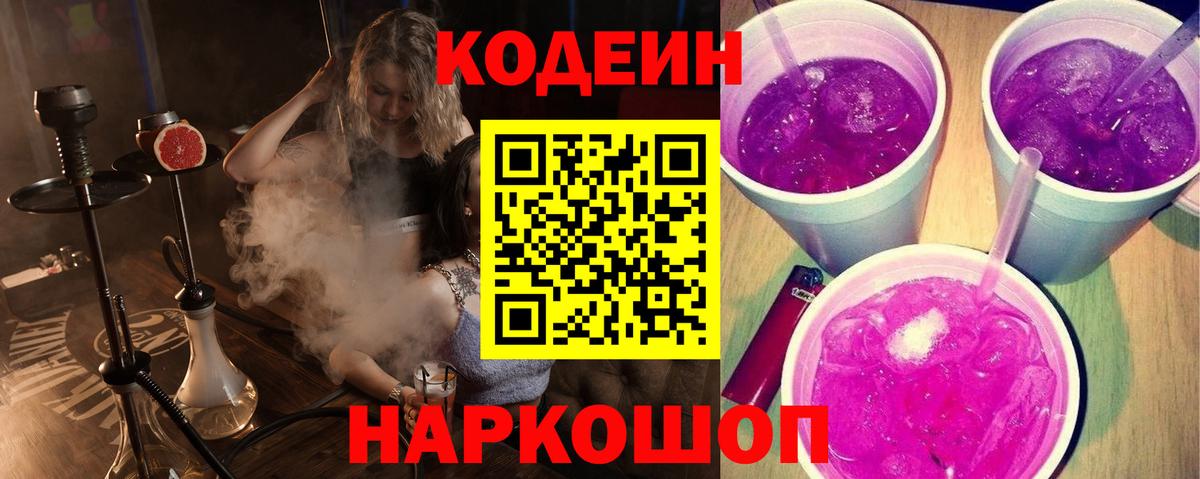 Кодеиновый сироп Lean напиток Lean (лин)  Вход с VPN  Мценск 