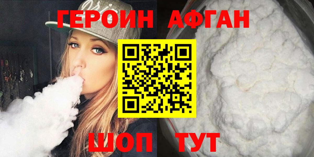 Героин  ГЕРОИН Heroin  Вход с VPN  Мценск 