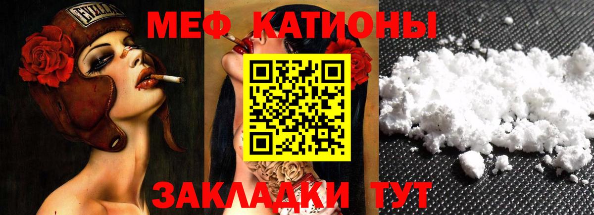 Меф мяу мяу Мценск