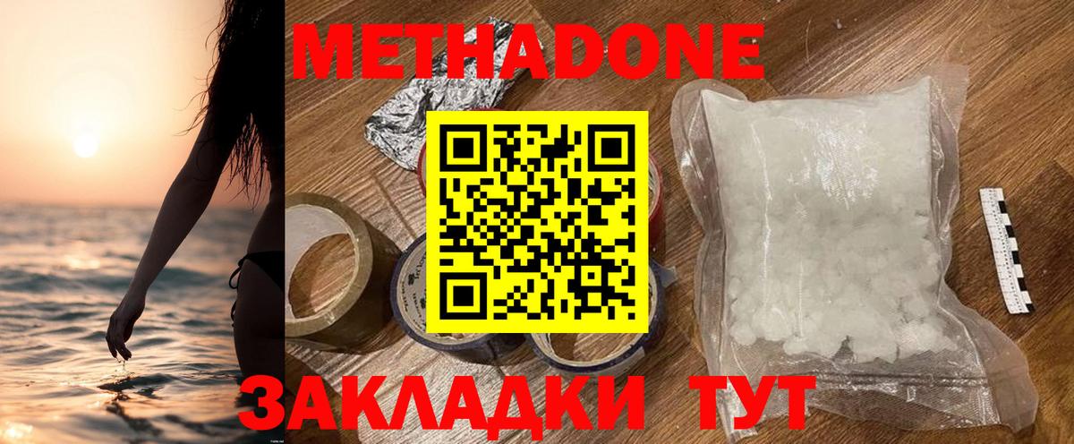 МЕТАДОН кристалл Мценск